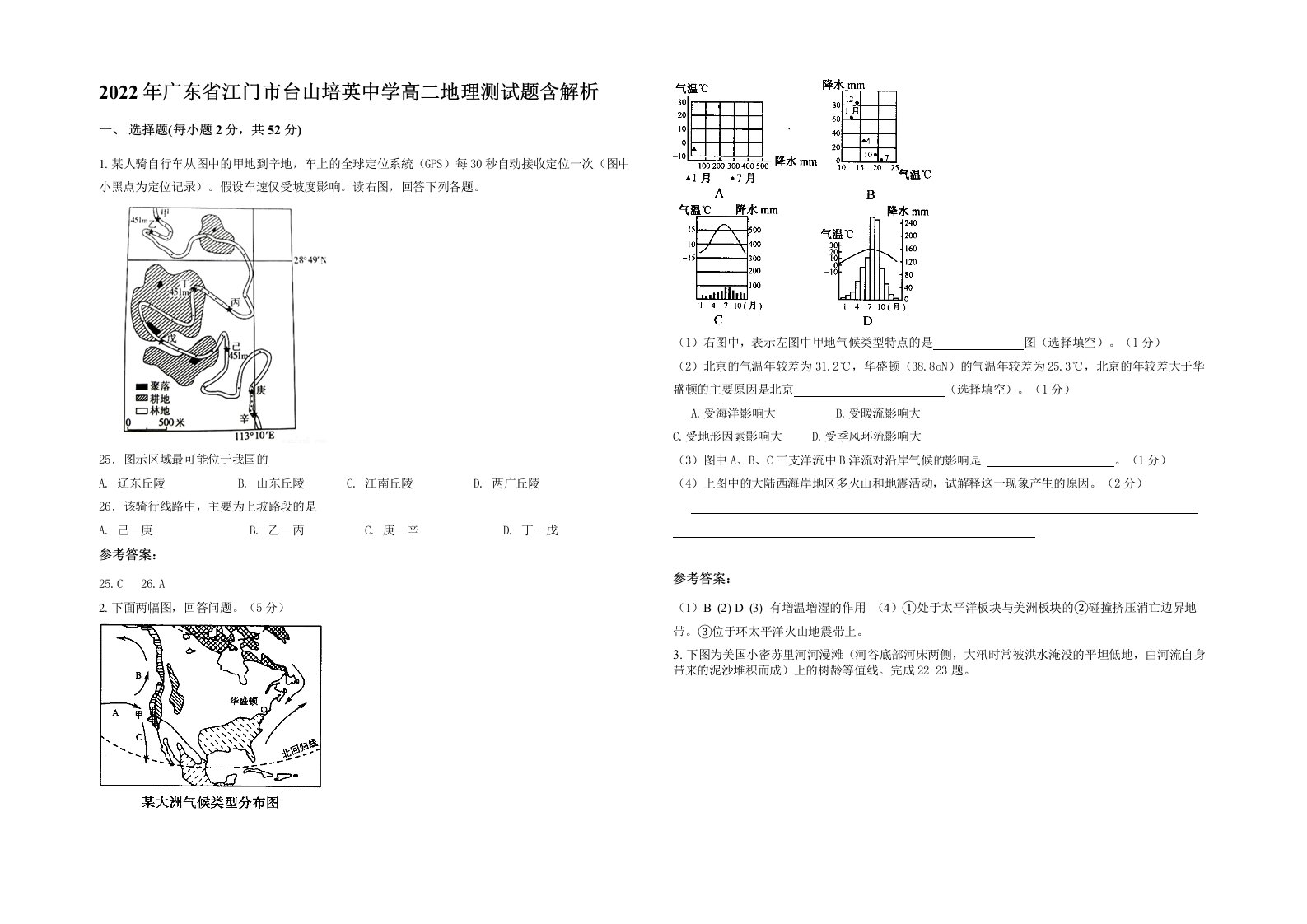 2022年广东省江门市台山培英中学高二地理测试题含解析