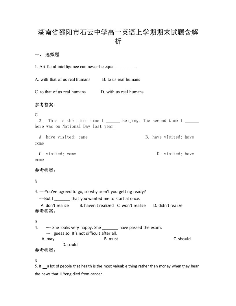 湖南省邵阳市石云中学高一英语上学期期末试题含解析