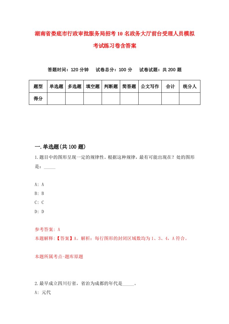 湖南省娄底市行政审批服务局招考10名政务大厅前台受理人员模拟考试练习卷含答案6