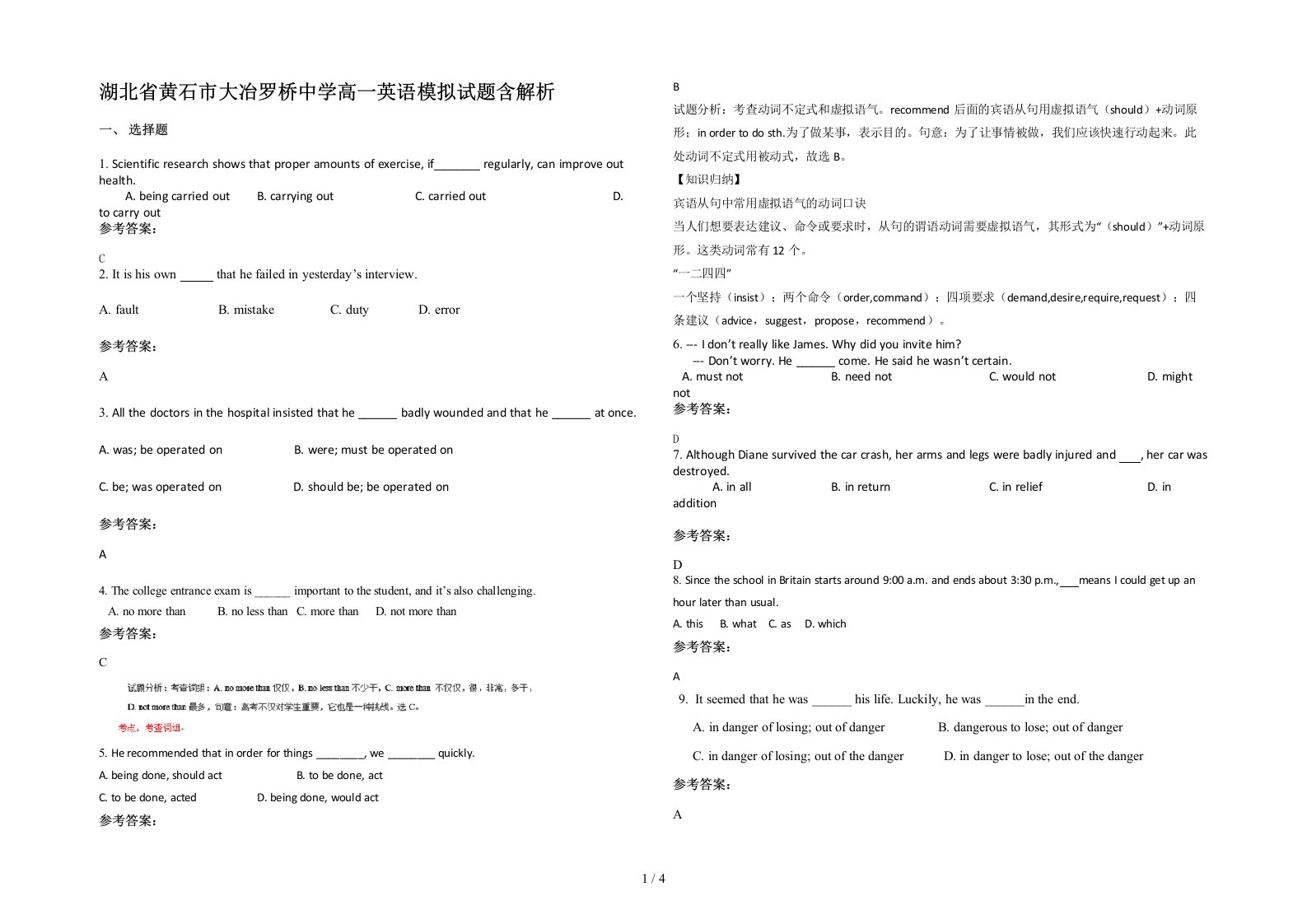 湖北省黄石市大冶罗桥中学高一英语模拟试题含解析