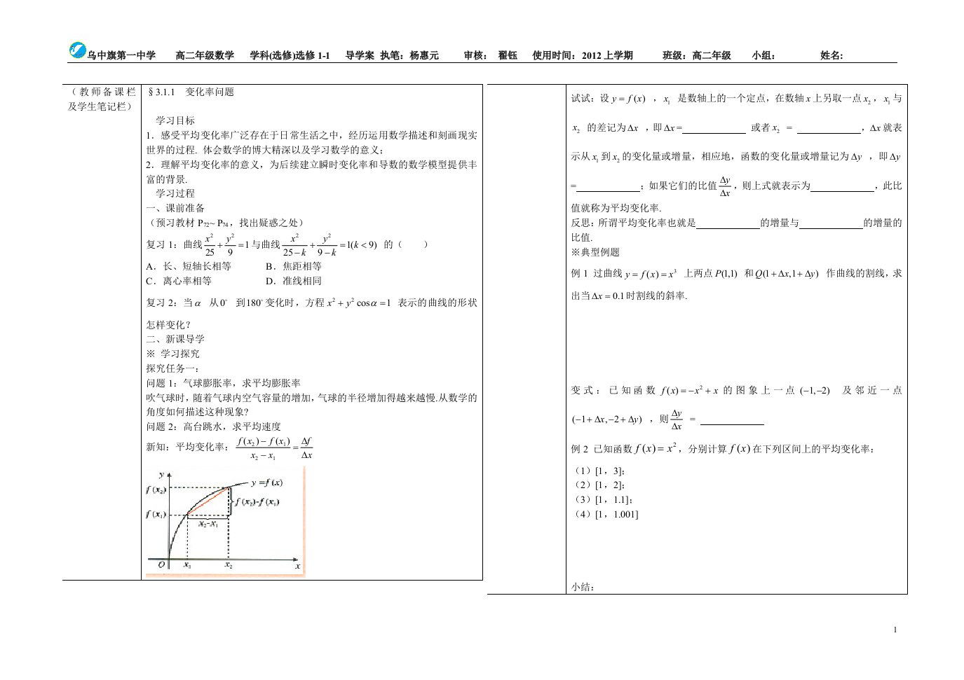 老师备课栏及学生笔记栏