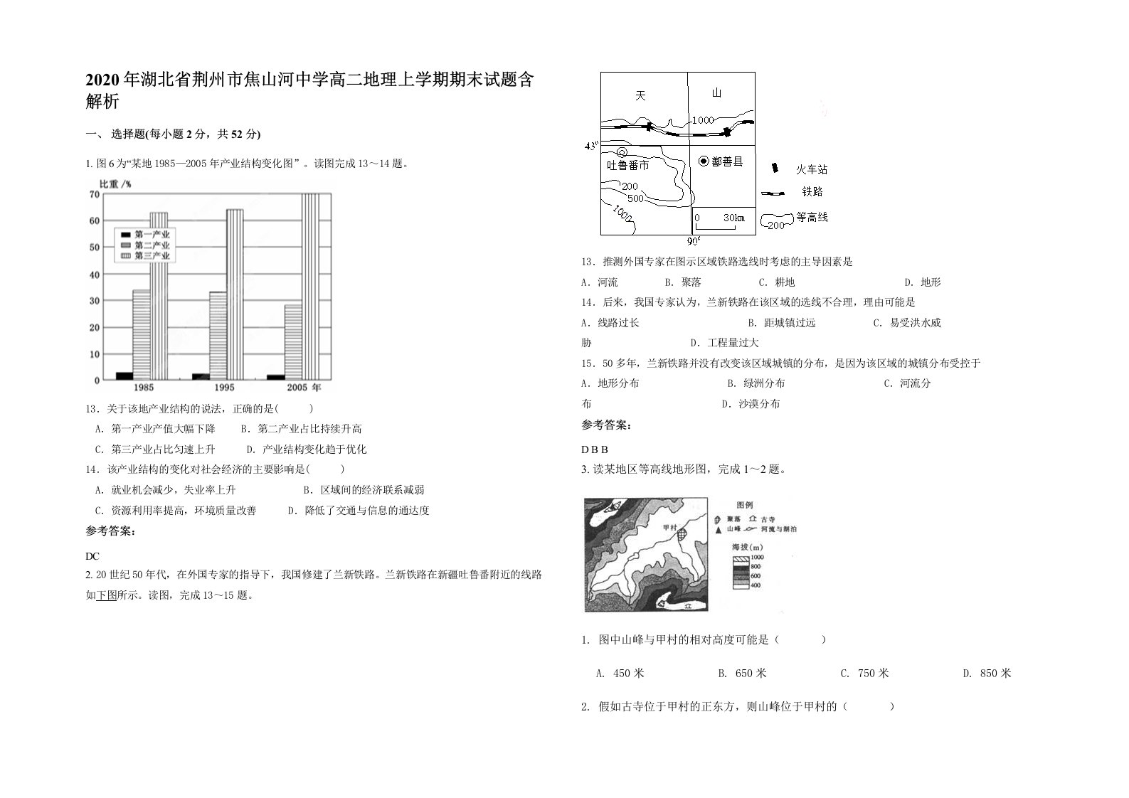 2020年湖北省荆州市焦山河中学高二地理上学期期末试题含解析