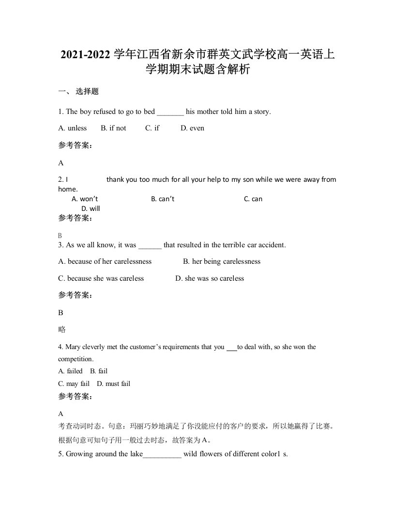 2021-2022学年江西省新余市群英文武学校高一英语上学期期末试题含解析