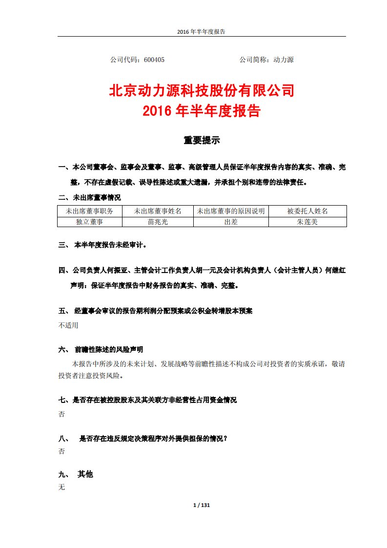 上交所-动力源2016年半年度报告-20160825