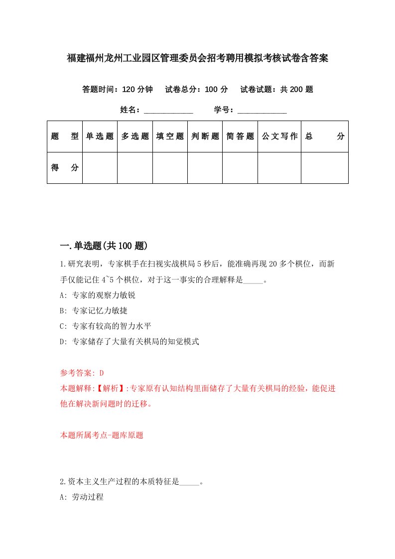 福建福州龙州工业园区管理委员会招考聘用模拟考核试卷含答案4