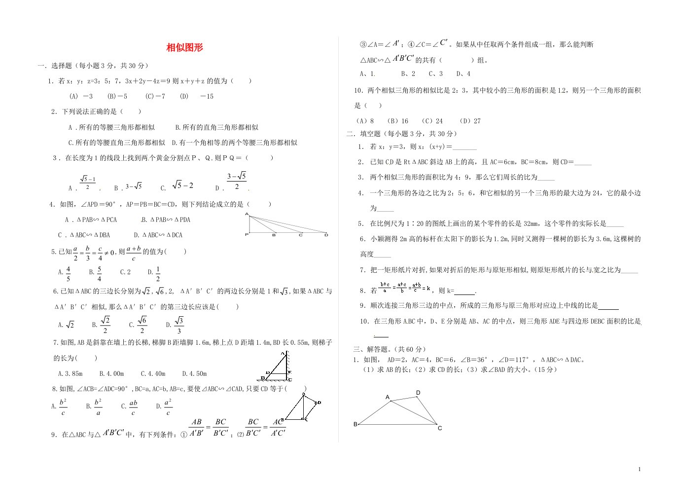 山东省青岛市平度市郭庄镇郭庄中学八级数学下册