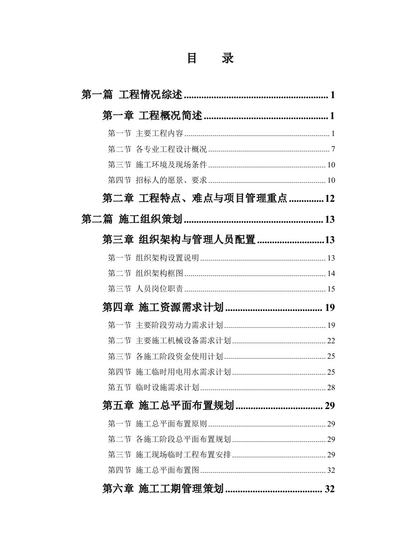 建筑工程管理-某某施工组织设计