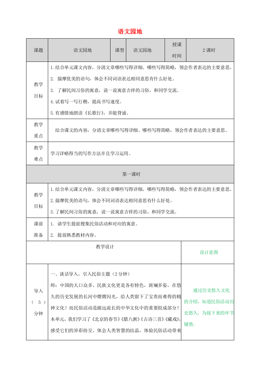 六年级语文下册