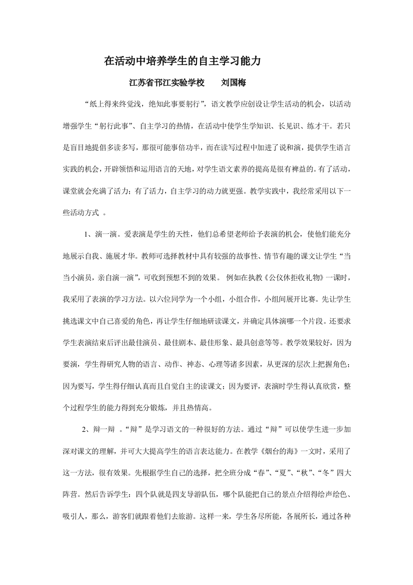 在活动中培养学生的自主学习能力