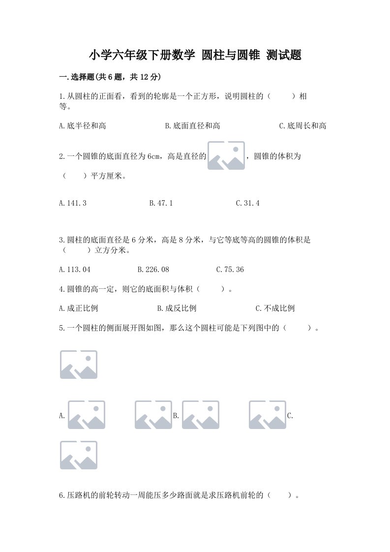 小学六年级下册数学