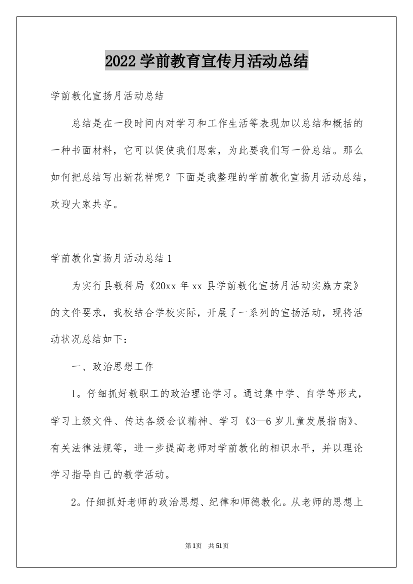 2022学前教育宣传月活动总结_5