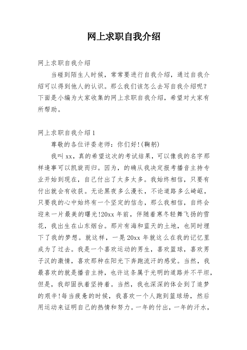 网上求职自我介绍_1