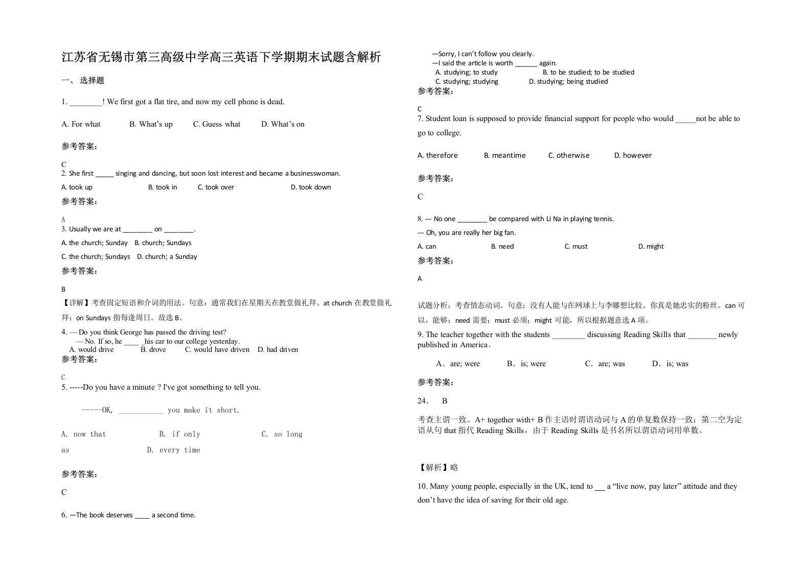 江苏省无锡市第三高级中学高三英语下学期期末试题含解析