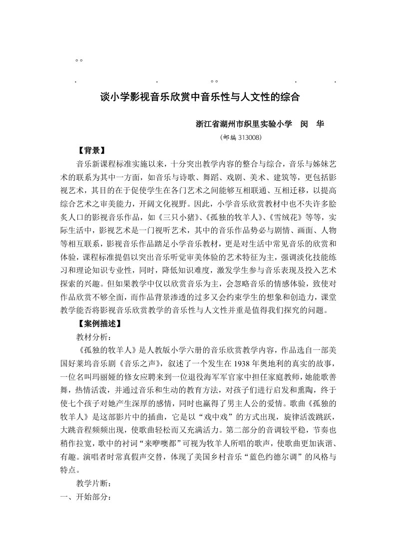 历年高考学影视音学影视音乐欣赏中音乐性与人文性的综合