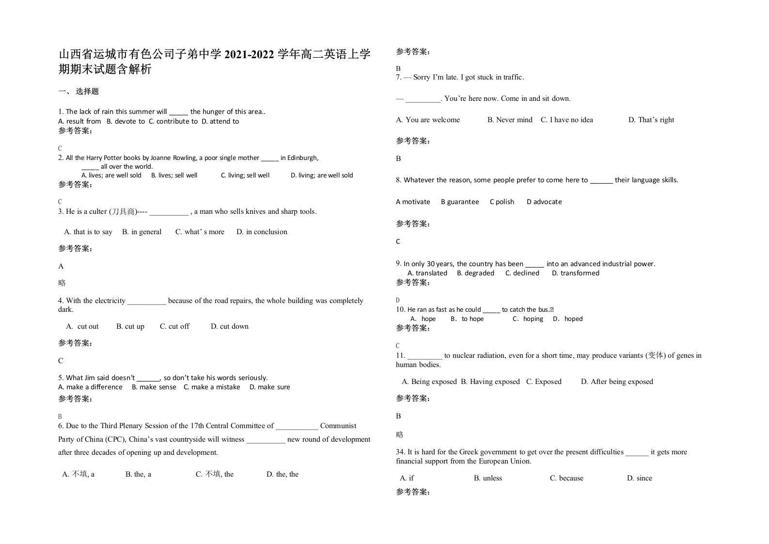 山西省运城市有色公司子弟中学2021-2022学年高二英语上学期期末试题含解析