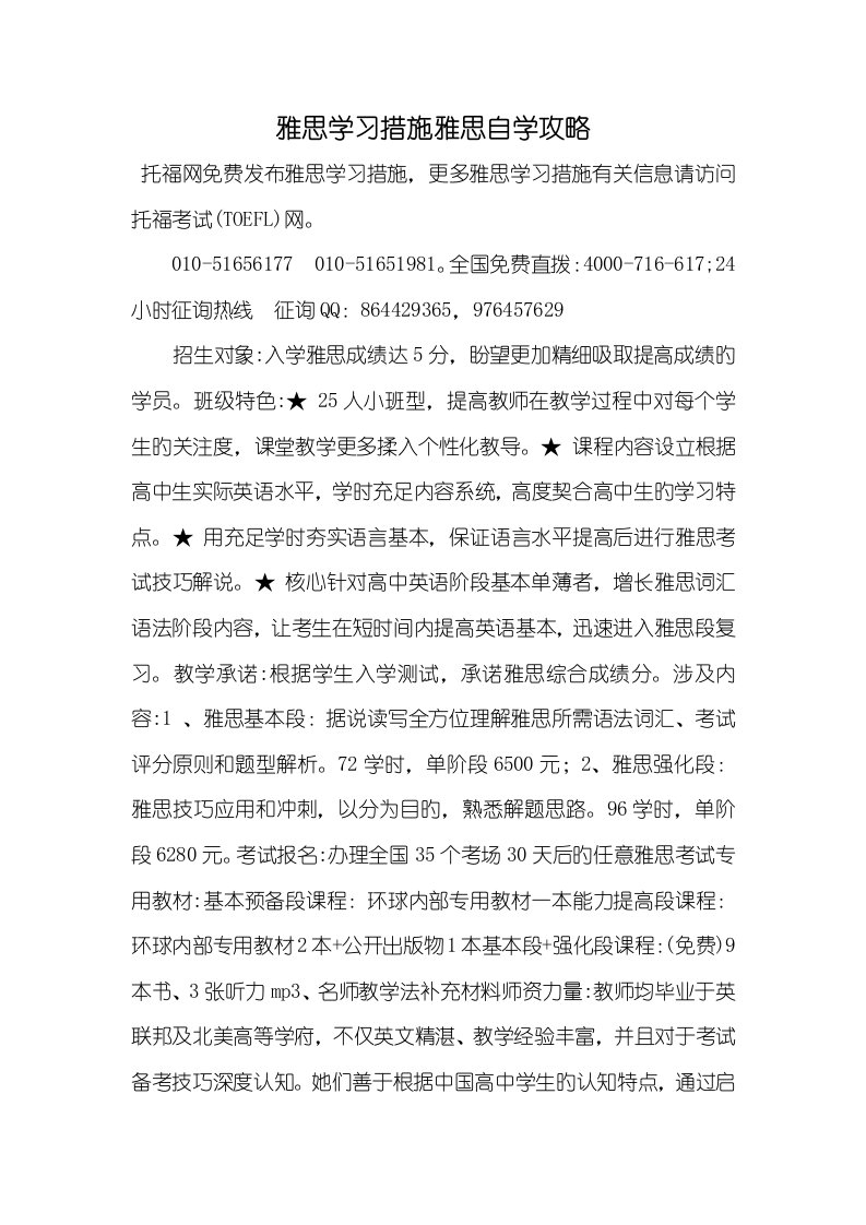 2022年雅思学习方法雅思自学攻略