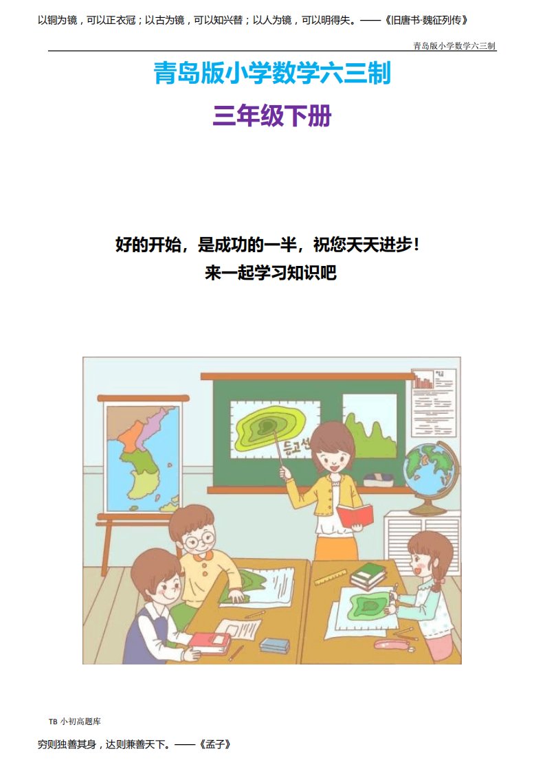 青岛版小学数学六三制三年级下册【小数的初步认识】综合课时练试卷习题2