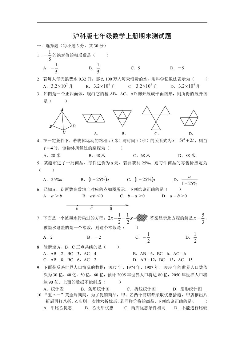 沪科版初中数学八年级上册期末测试题3