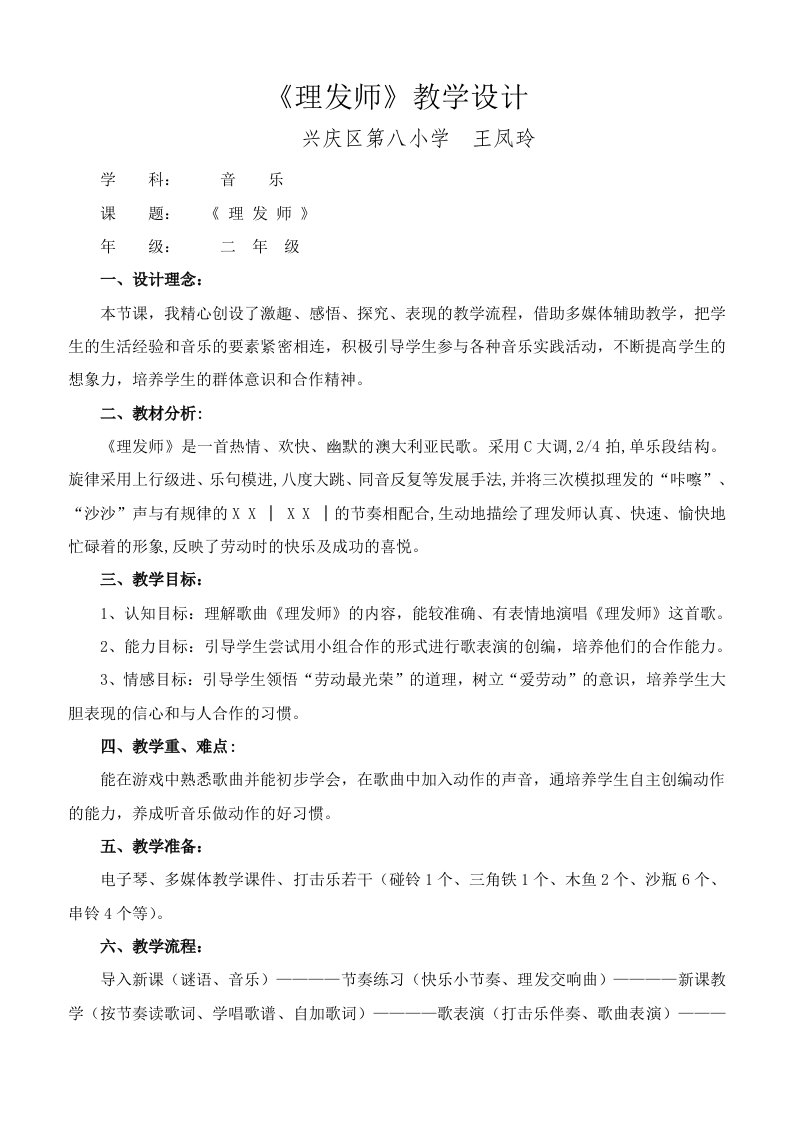 理发师教学设计.doc