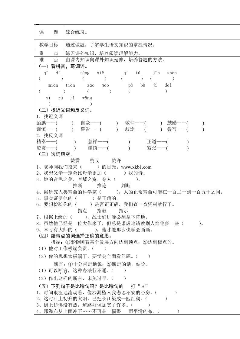 五年级上册语文个性化教案(第14周)