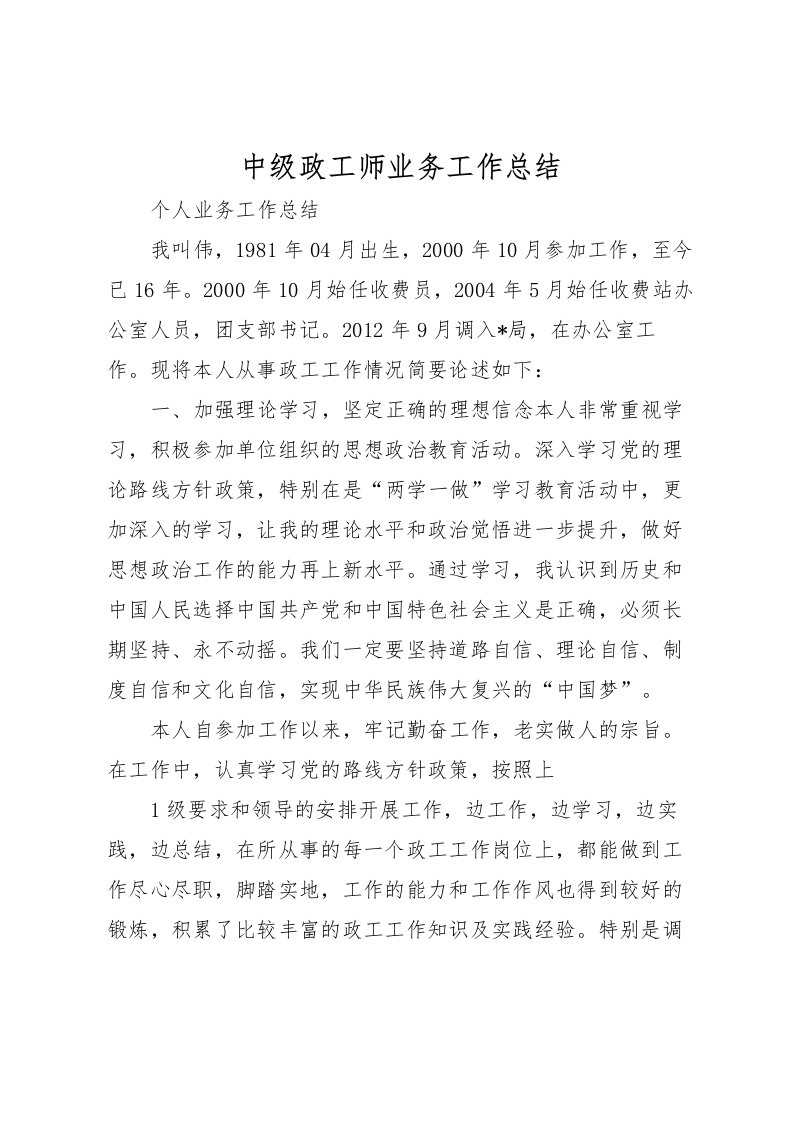 2022中级政工师业务工作总结