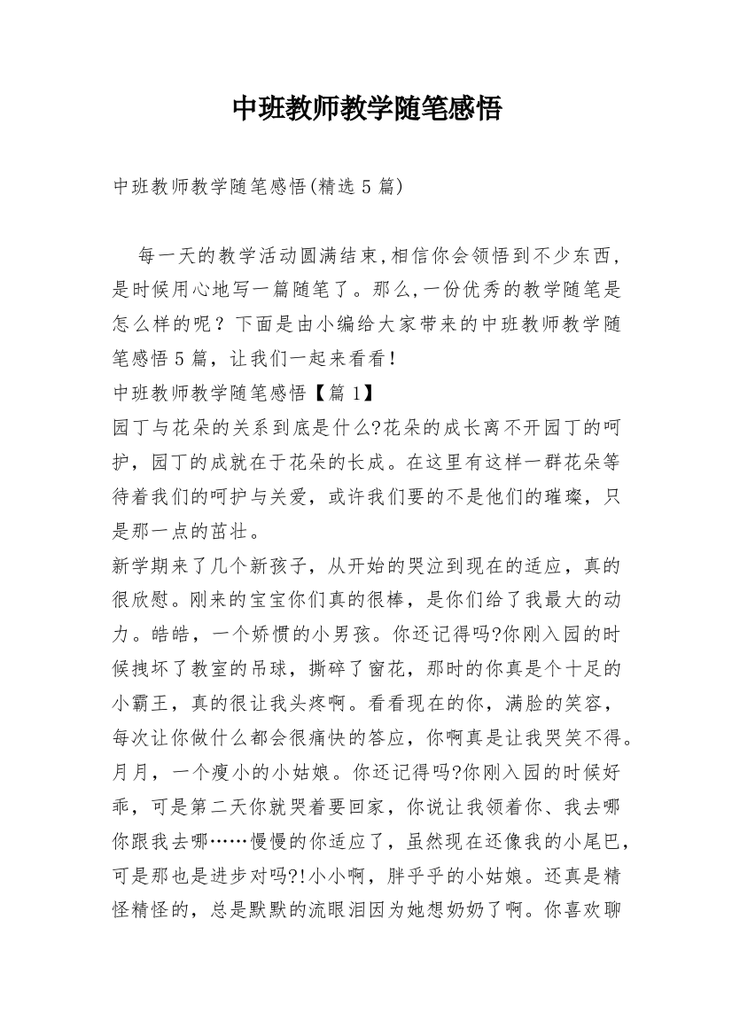 中班教师教学随笔感悟