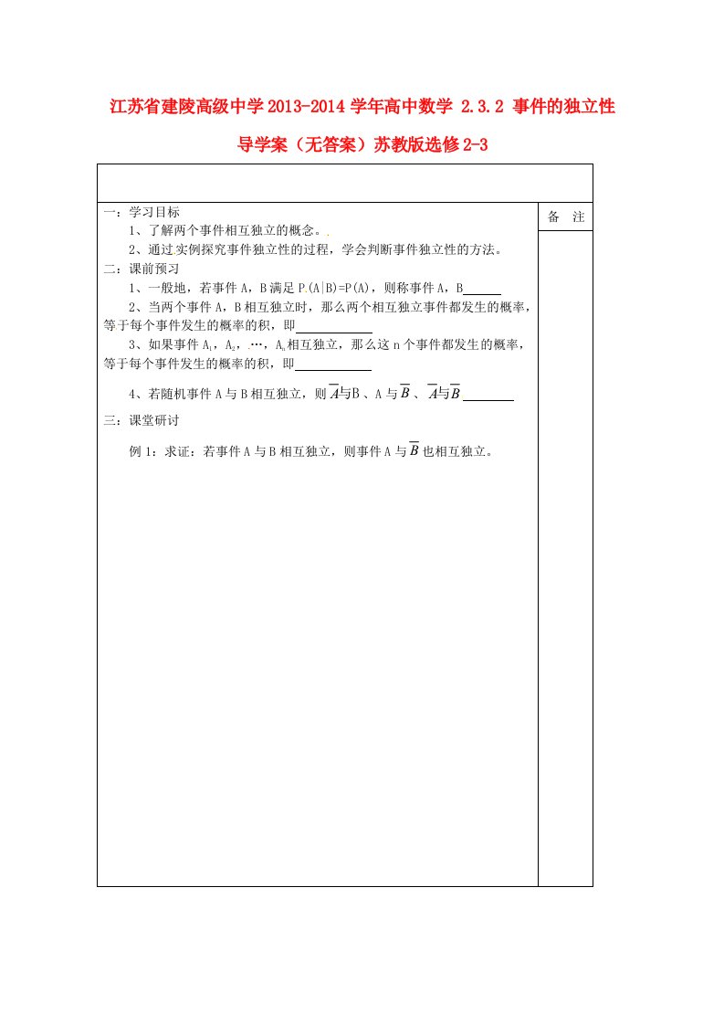 江苏省建陵高级中学2013-2014学年高中数学