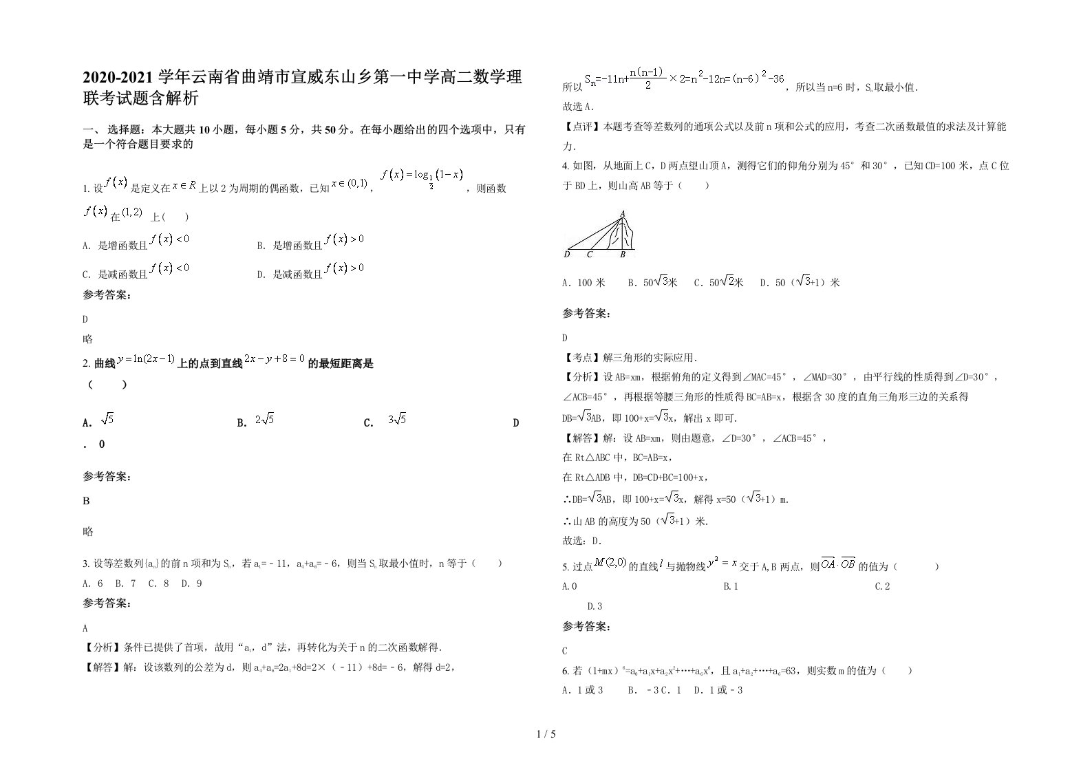 2020-2021学年云南省曲靖市宣威东山乡第一中学高二数学理联考试题含解析