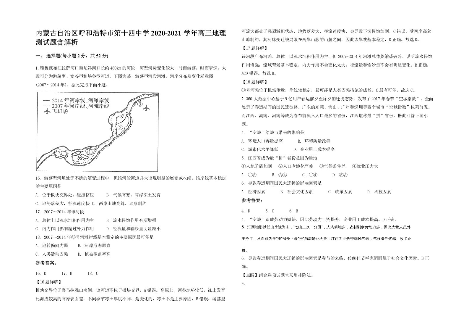 内蒙古自治区呼和浩特市第十四中学2020-2021学年高三地理测试题含解析