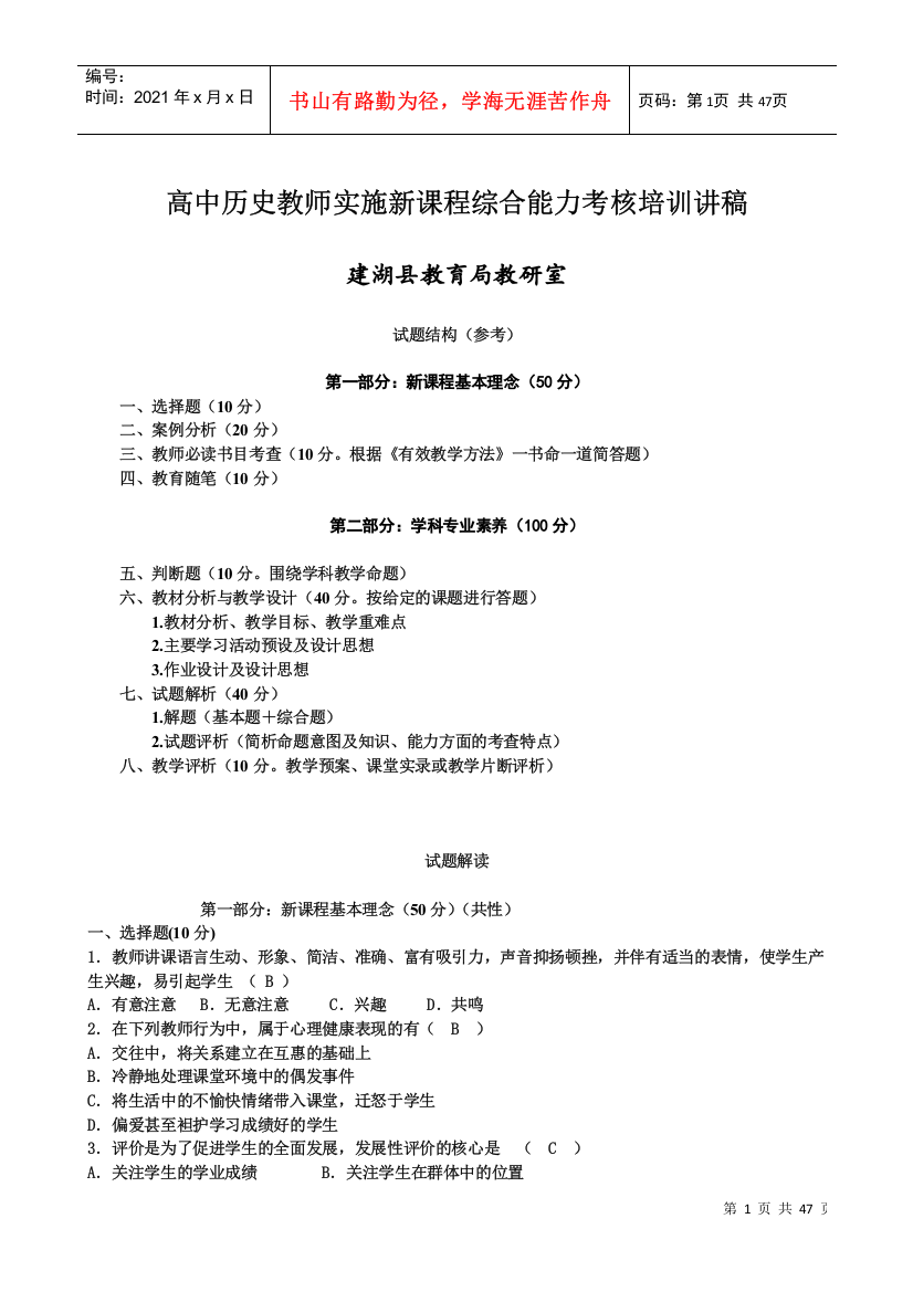 高中历史教师实施新课程综合能力考核培训