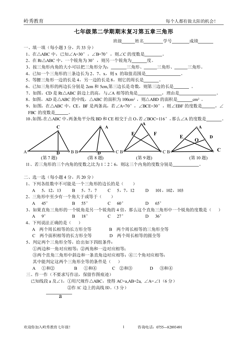 【小学中学教育精选】第五章三角形