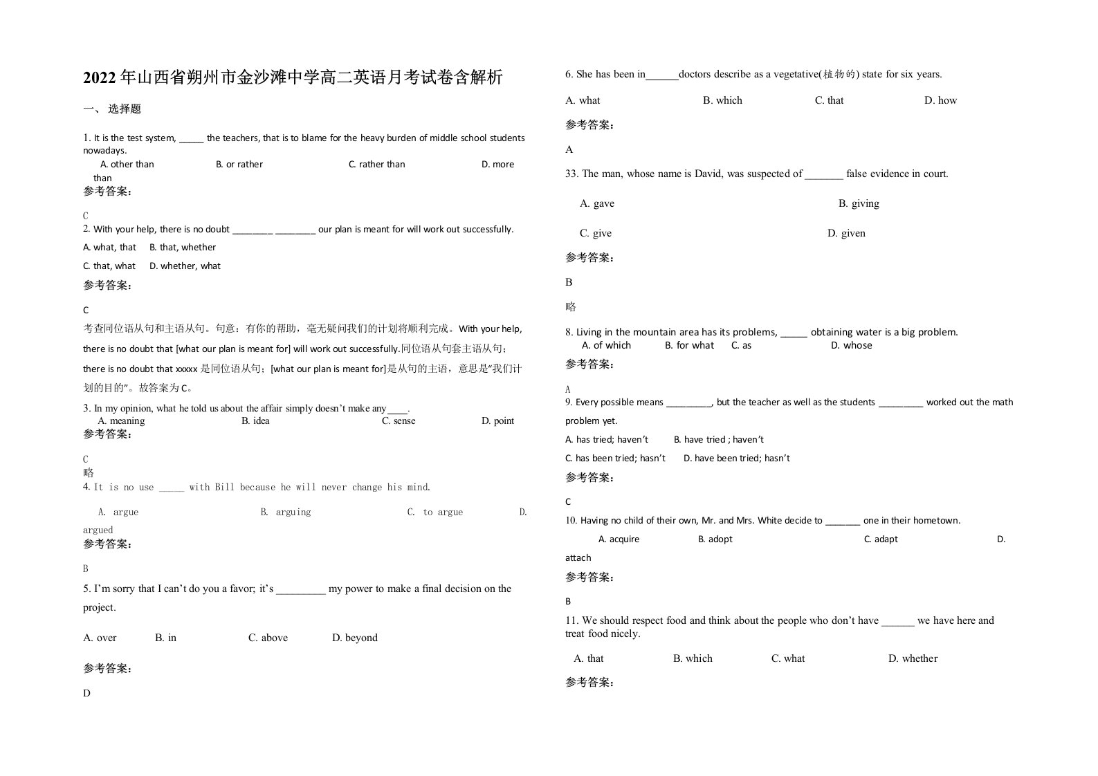 2022年山西省朔州市金沙滩中学高二英语月考试卷含解析