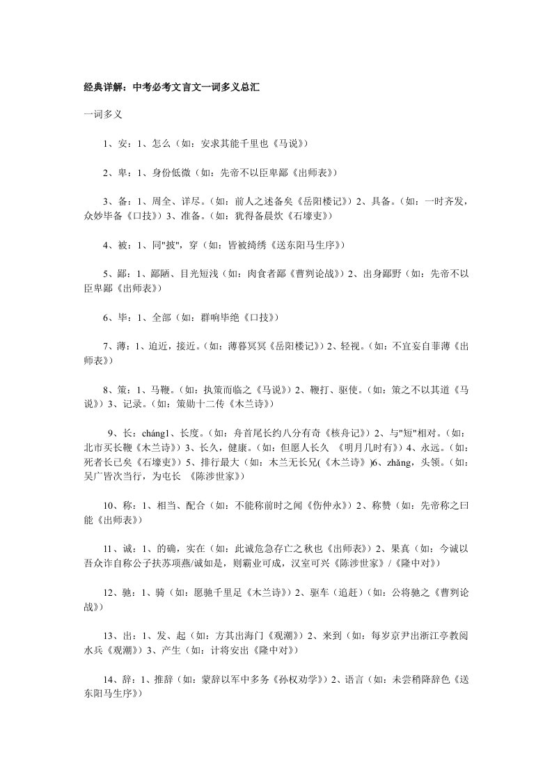 经典详解中考必考文言文一词多义总汇