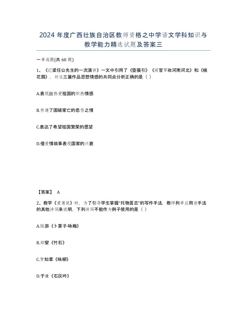 2024年度广西壮族自治区教师资格之中学语文学科知识与教学能力试题及答案三