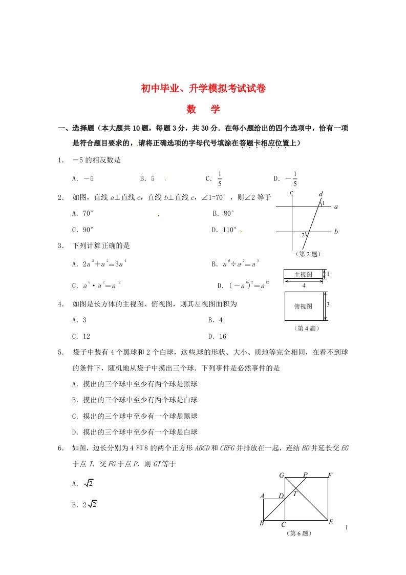 江苏省如皋市九级数学毕业升学模拟试题（无答案）