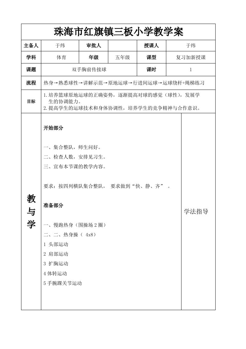 篮球教案表格---副本