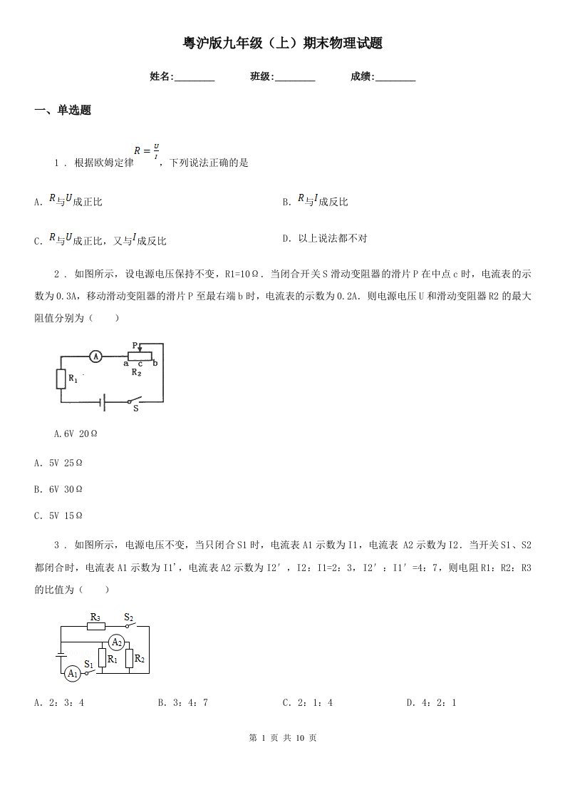 粤沪版九年级（上）期末物理试题