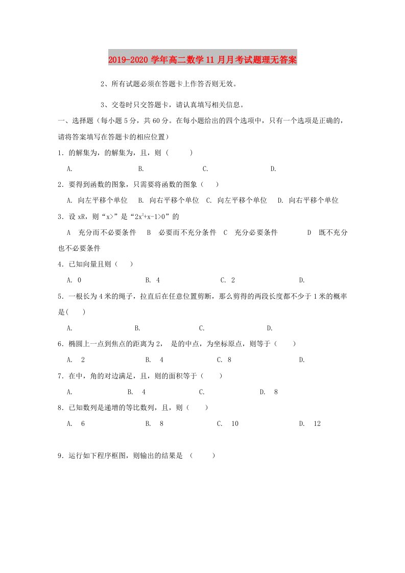 2019-2020学年高二数学11月月考试题理无答案