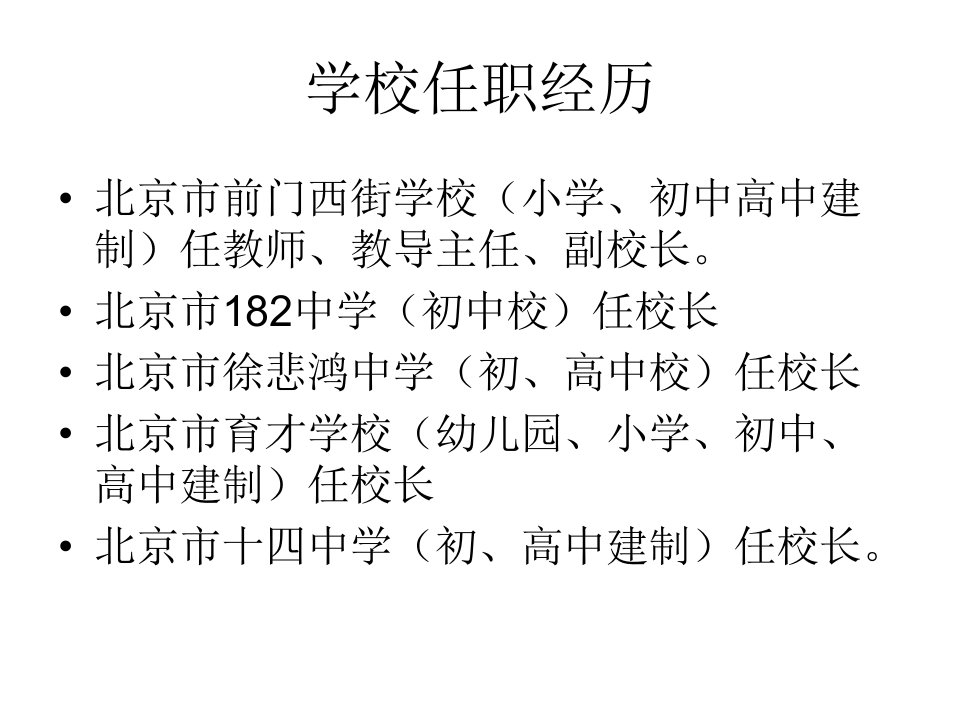 提高办学育人的思想影响力汇编课件