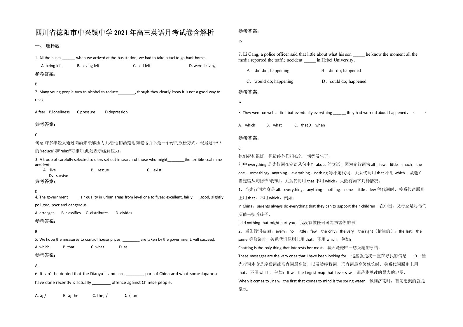 四川省德阳市中兴镇中学2021年高三英语月考试卷含解析