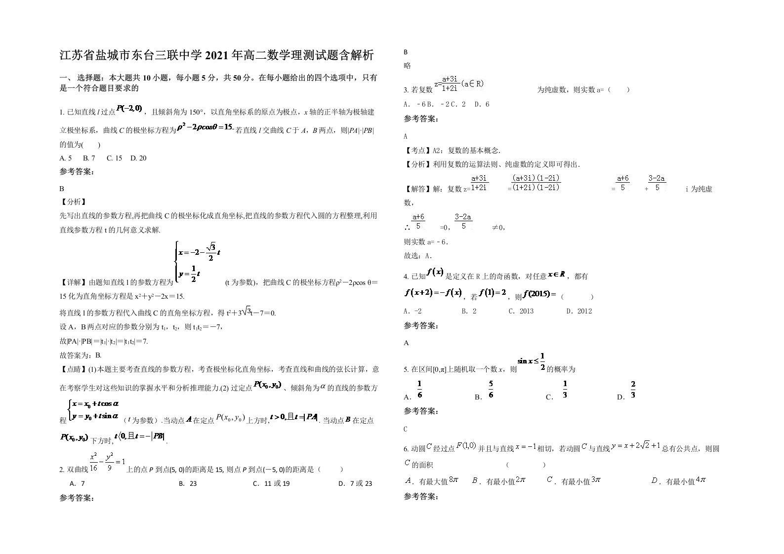 江苏省盐城市东台三联中学2021年高二数学理测试题含解析