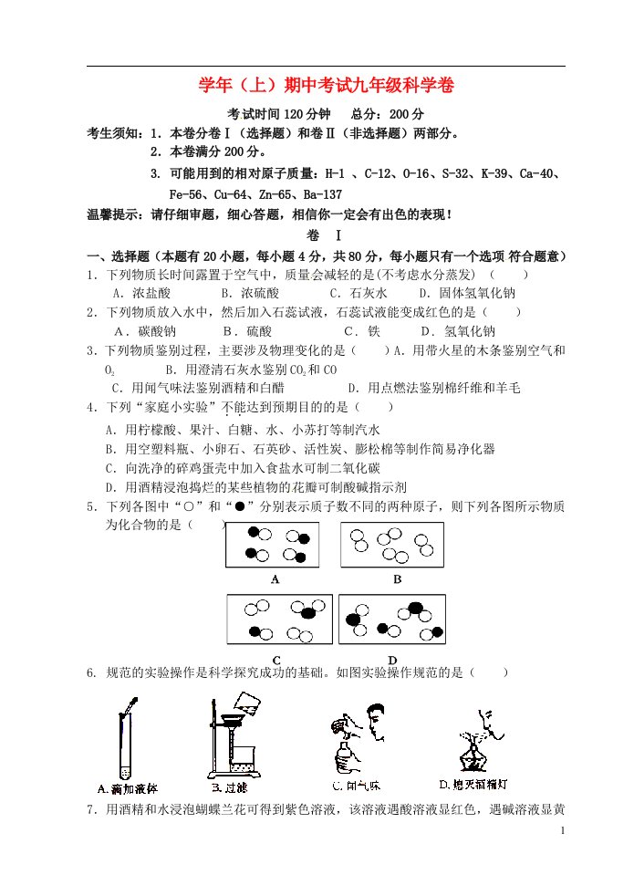 浙江省台州市路桥实验中学九级科学上学期期中试题