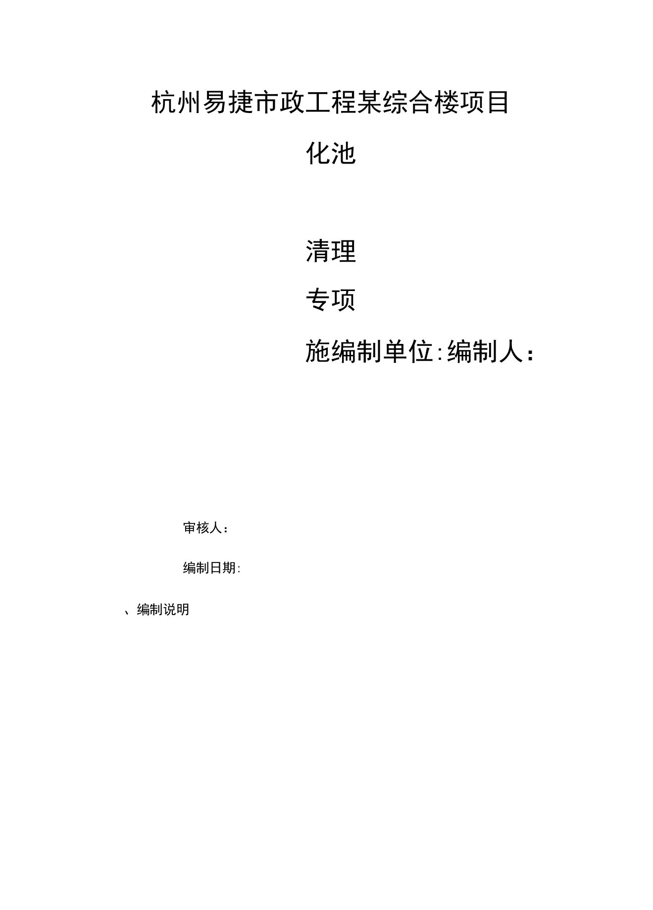 杭州化粪池清理化粪池抽粪施工方案及报价单