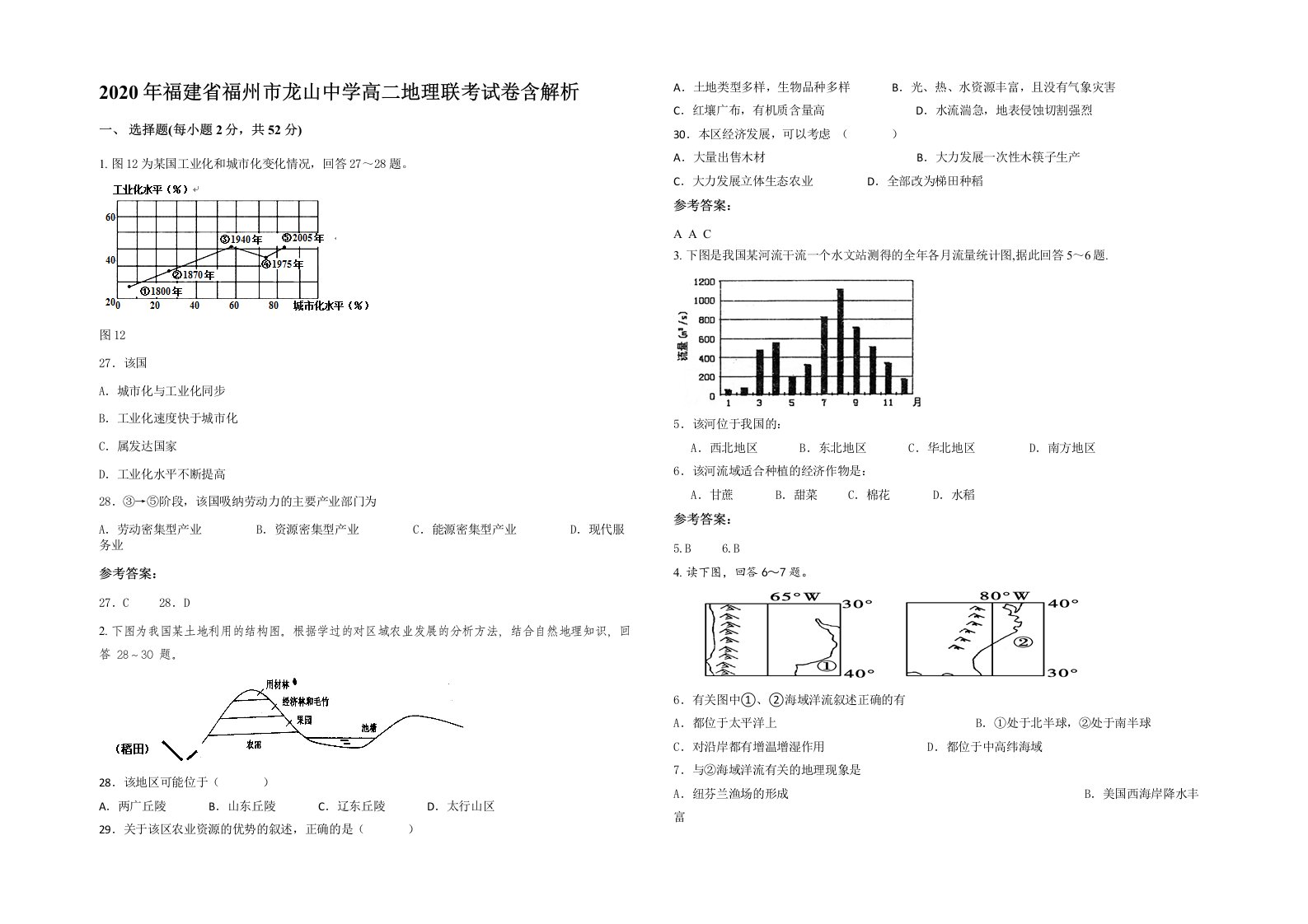 2020年福建省福州市龙山中学高二地理联考试卷含解析