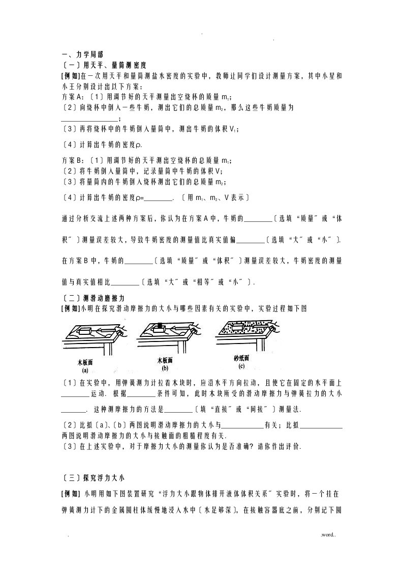 初中物理实验题全部汇总含答案