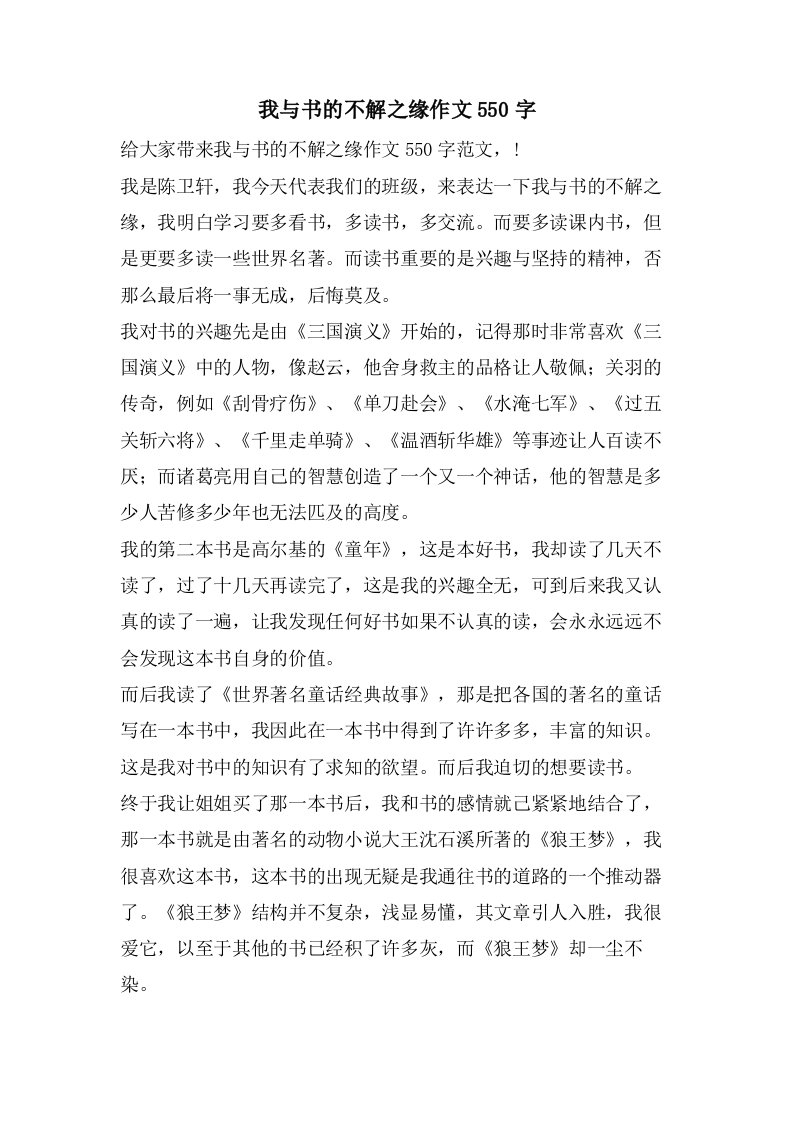 我与书的不解之缘作文550字