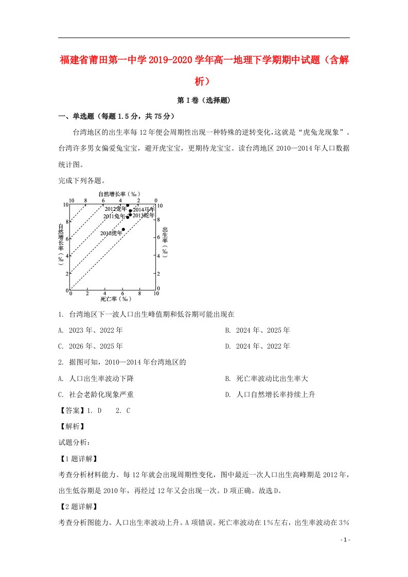 福建省莆田第一中学2019_2020学年高一地理下学期期中试题含解析