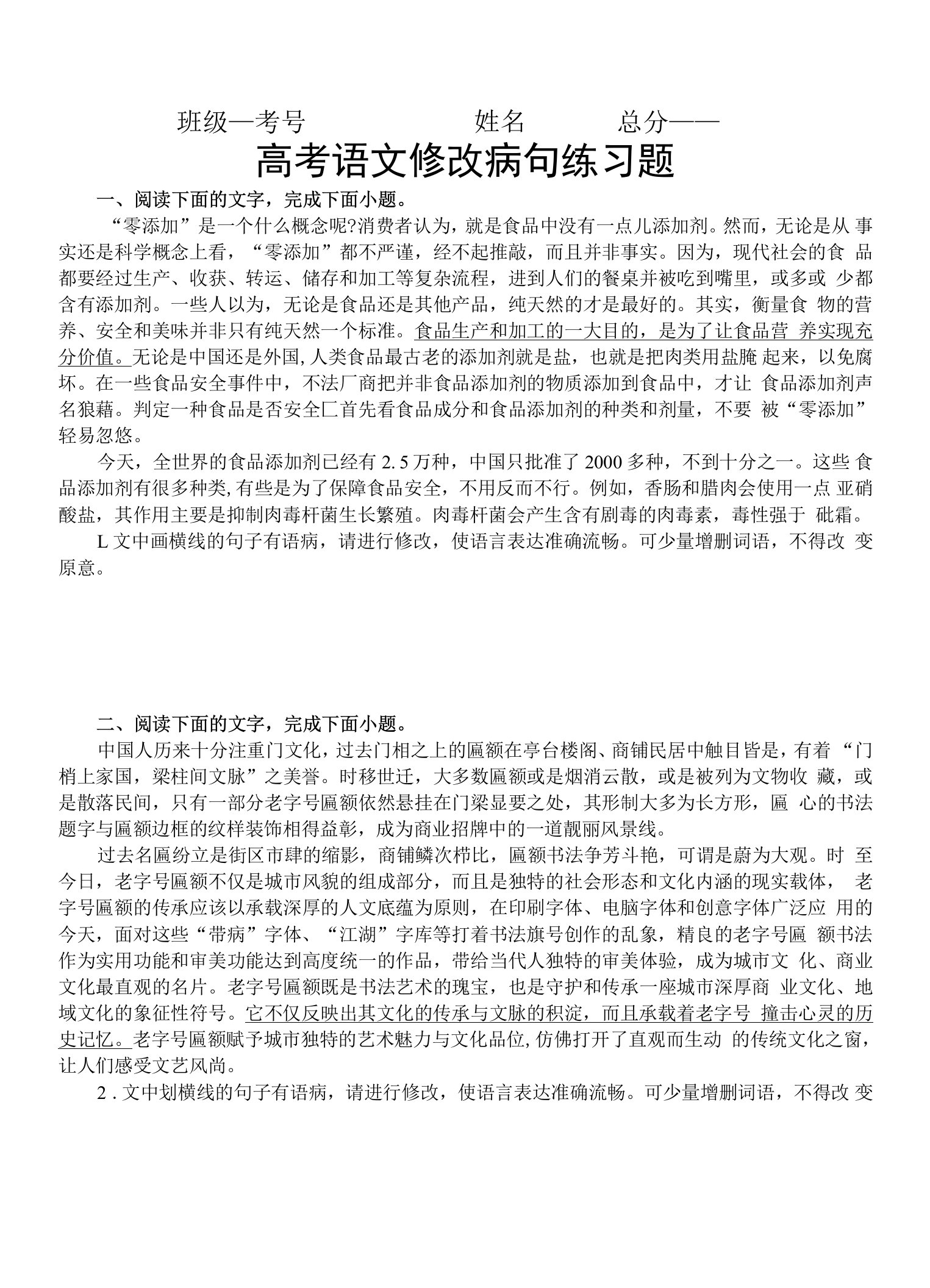 高中语文2023高考复习语文文字运用修改病句练习题（共六大题，附参考答案）