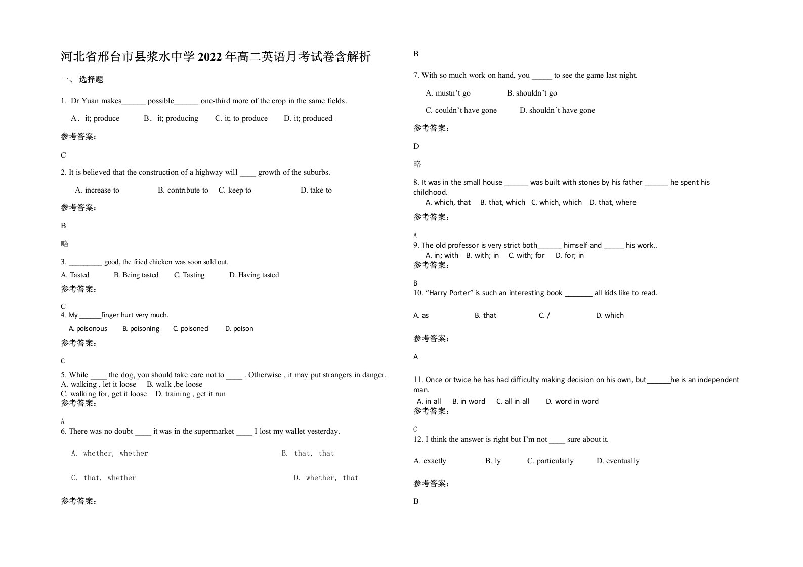 河北省邢台市县浆水中学2022年高二英语月考试卷含解析