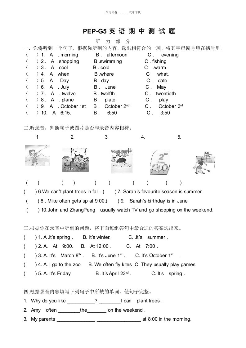 PEP小学英语五年级第二学期期中测试卷